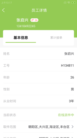 鹦驰慧驿站最新版下载v1.0.0