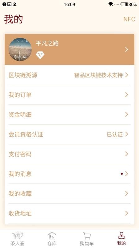 茶人荟最新版免费下载v1.4