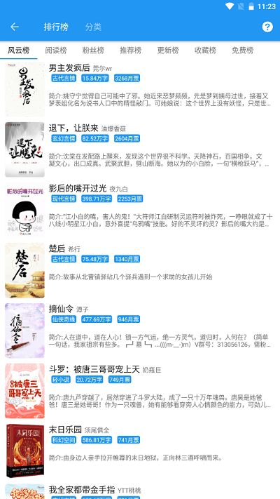 古风小说最新版免费下载v2.1.0