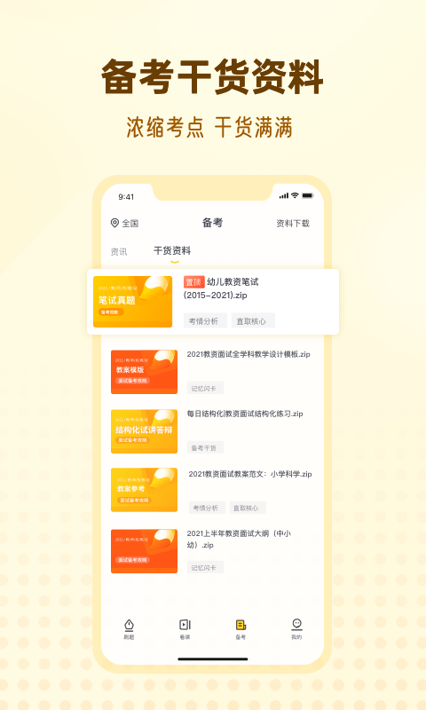 优路教师安卓最新版免费下载v1.0.0