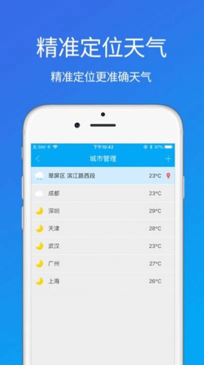 每周天气安卓版下载v1.8.10