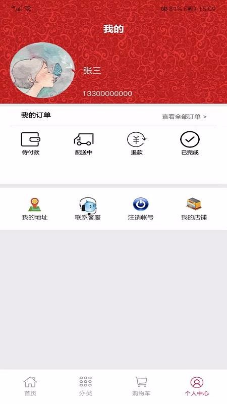 南丰惠生活手机apk安装包下载v1.0