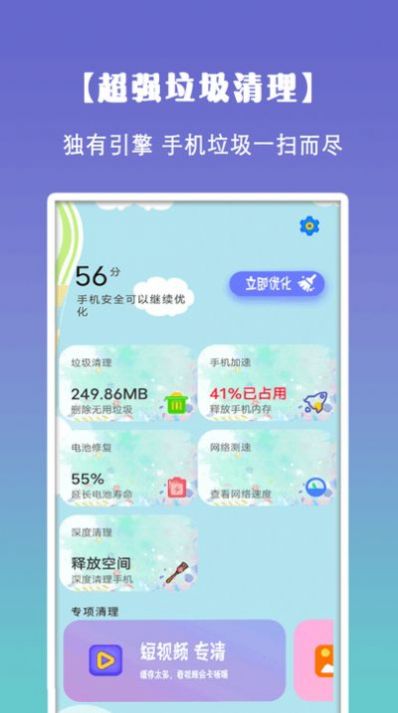 清理垃圾大师安卓最新版下载v1.5