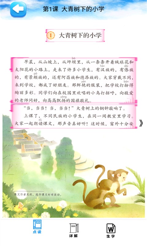 三年级语文上册部编版最新版免费下载v1.8.8