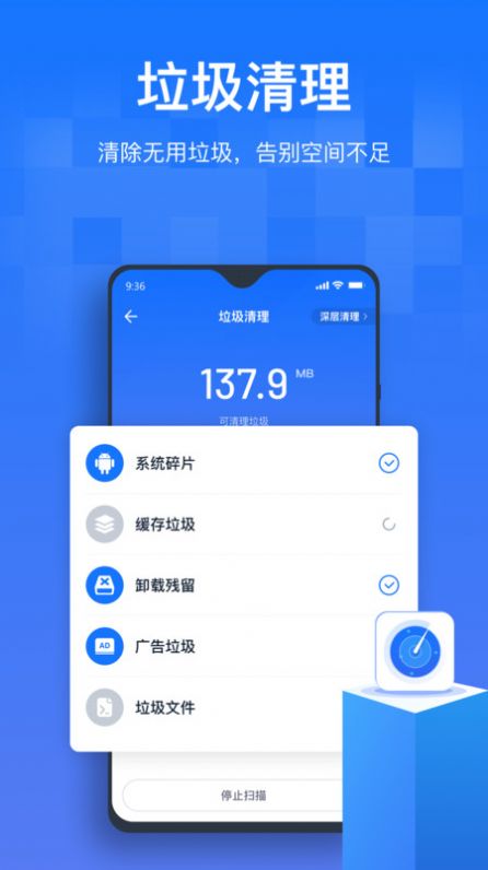 手机清理优化王最新版下载v1.0.0.0