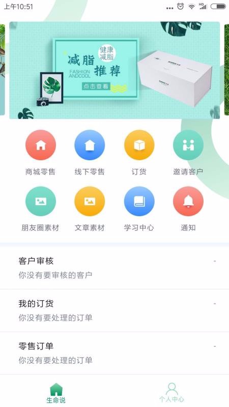 生命说商城手机apk安装包下载v1.0.34