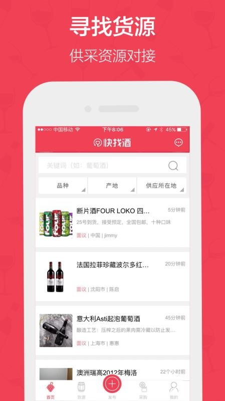 快找酒手机apk安装包下载v1.7