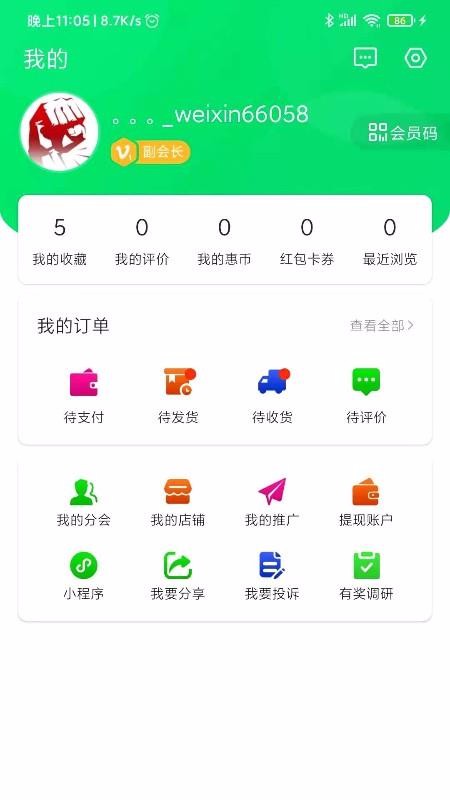 精英惠最新版免费下载v1.0.1