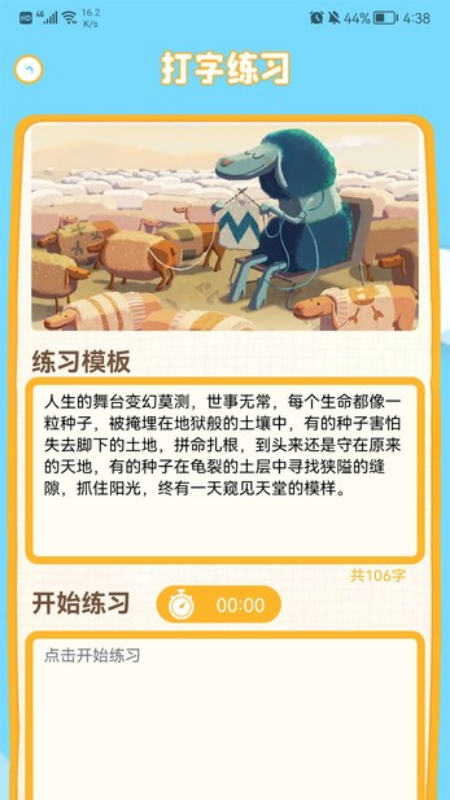 拼音打字通安卓版下载v1.1