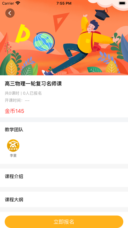 高能课堂安卓版下载v1.0