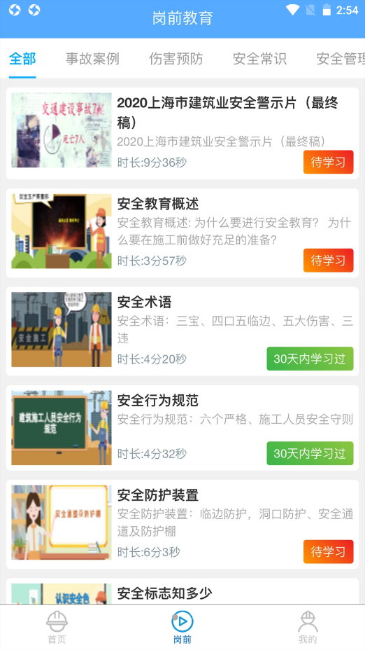 工地小黄帽安卓最新版下载v1.0.1