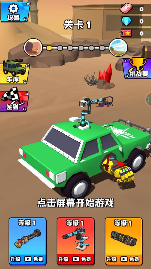 荒野汽车大乱斗安卓版下载v1.0.0