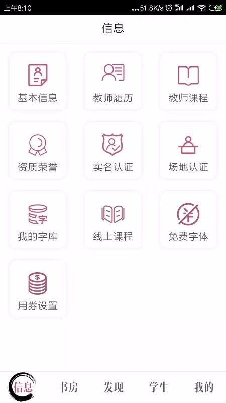 墨迹书法秀教师端手机apk安装包下载v3.0.1