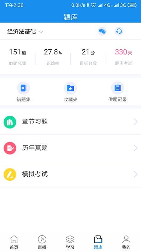 财会学堂最新版免费下载v0.0.70