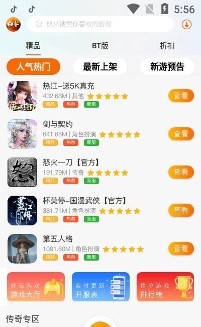 归客游戏手机免费下载v2.1-build20210312