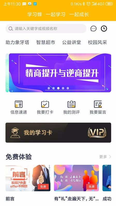 学习蜂最新版免费下载地址v1.0.68