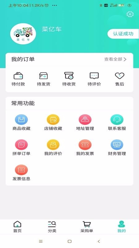 菜亿车最新安卓免费下载v1.0.2