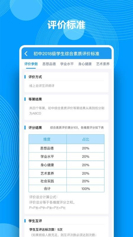 综合素质评价手机apk安装包下载v1.5