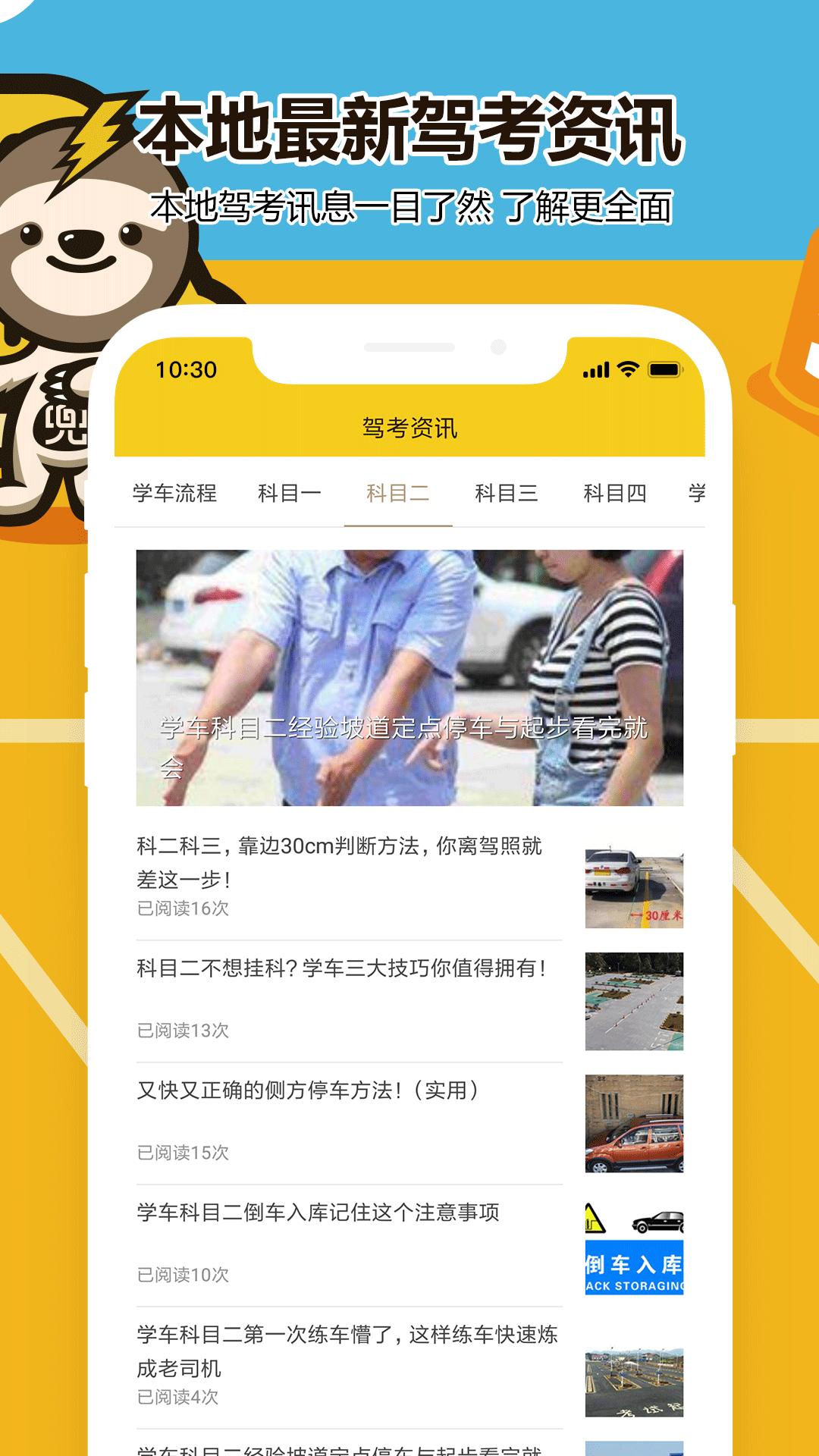 兜兜学车最新版免费下载v2.5.7