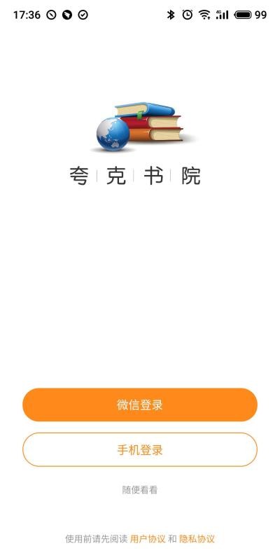 夸克书院最新版免费下载v0.2.88