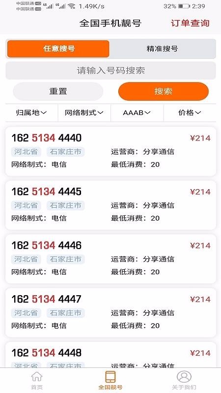 手机靓号微厅最新版免费下载v1.2.7