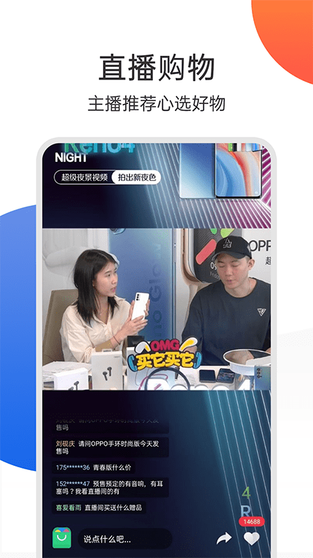 欢太商城手机apk安装包下载v2.10.1