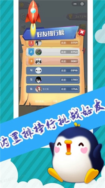 小火箭升空最新版下载v1.0.1