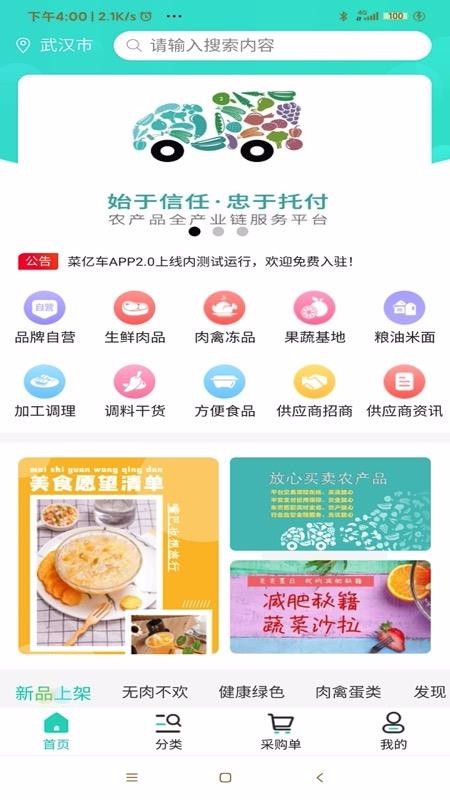 菜亿车最新安卓免费下载v1.0.2