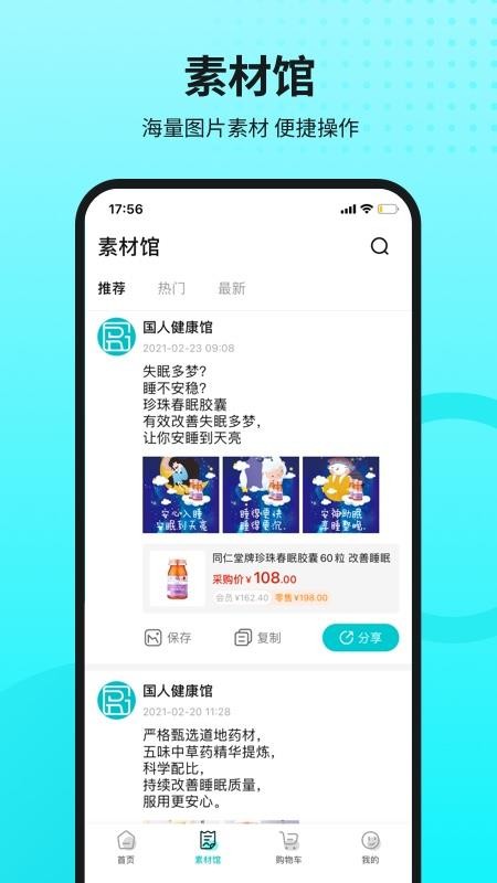 国人健康馆手机apk安装包下载v1.1.0