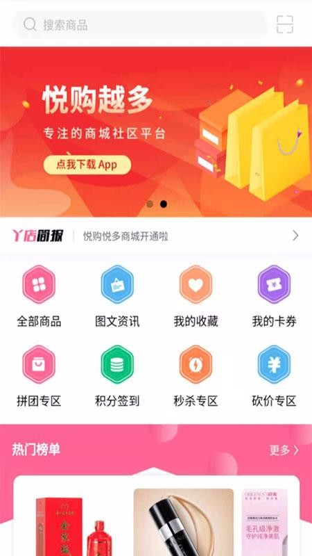 悦购悦多手机apk安装包下载v1.0.6