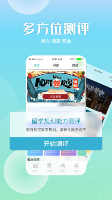 芥末留学最新版免费下载v5.0.8