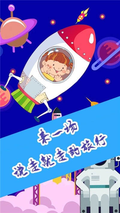 小火箭升空最新版下载v1.0.1