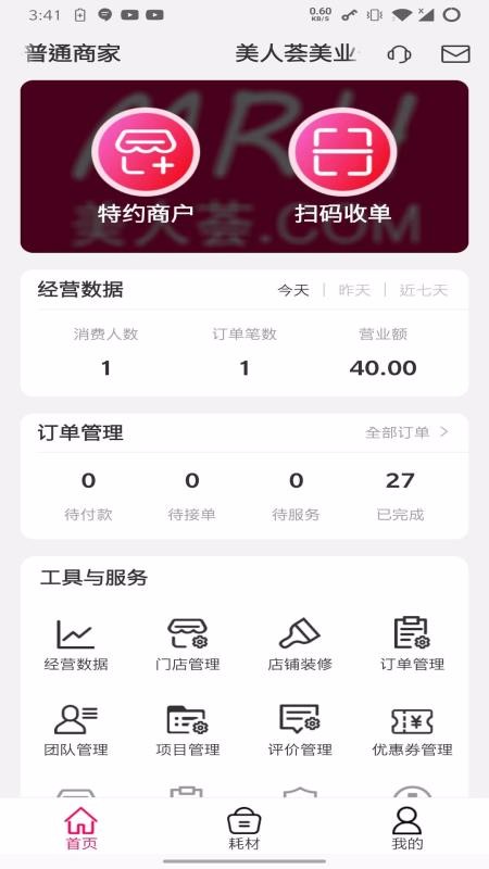 美人荟商家最新版免费下载v3.1.2