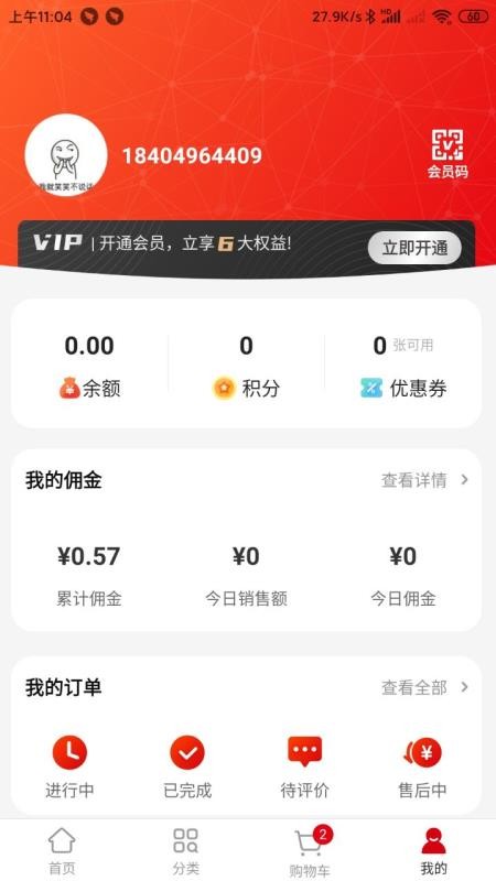 通达E购手机apk安装包下载v1.2.7