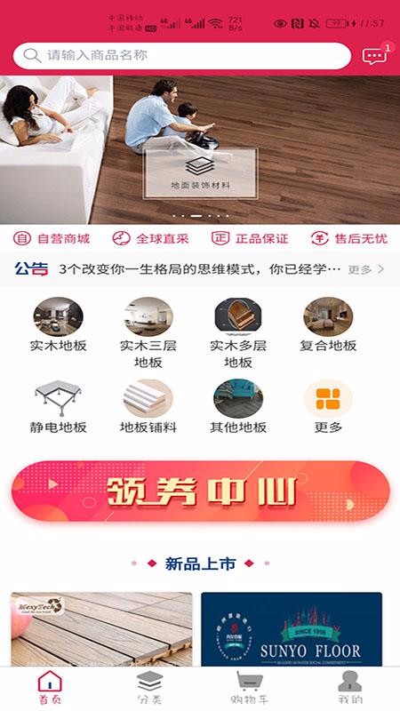 进万家最新版免费下载v2.1