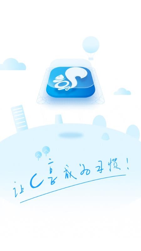 C享最新版免费下载v2.1