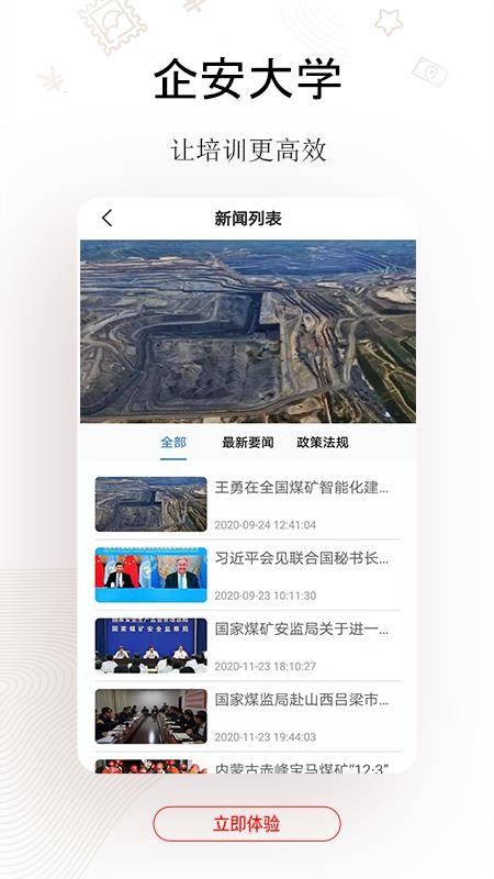 企安大学最新版免费下载v1.3.6