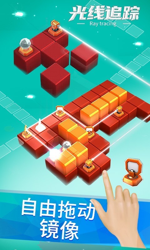 光线追踪最新版下载v1.1