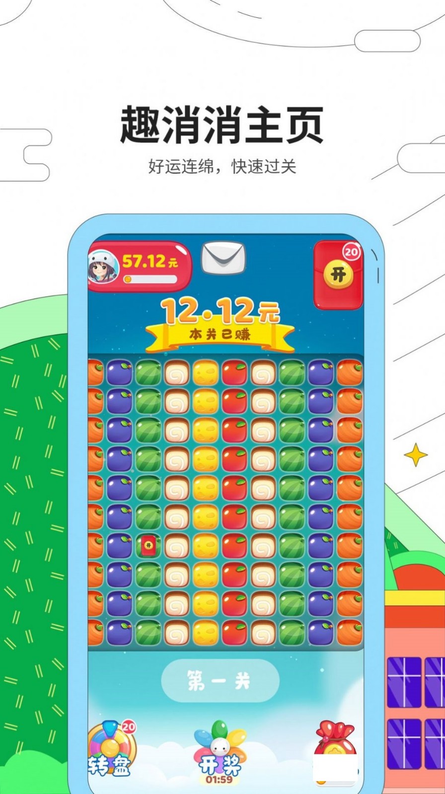 趣消消最新版下载v1.0.2
