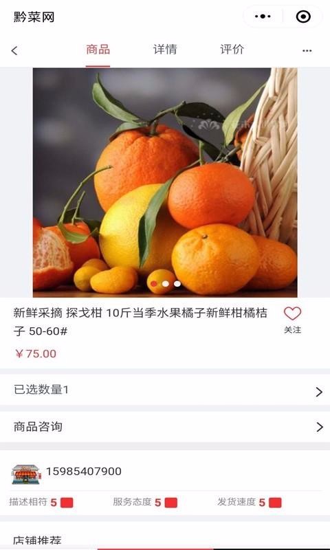 黔菜网最新版免费下载v2.0.1