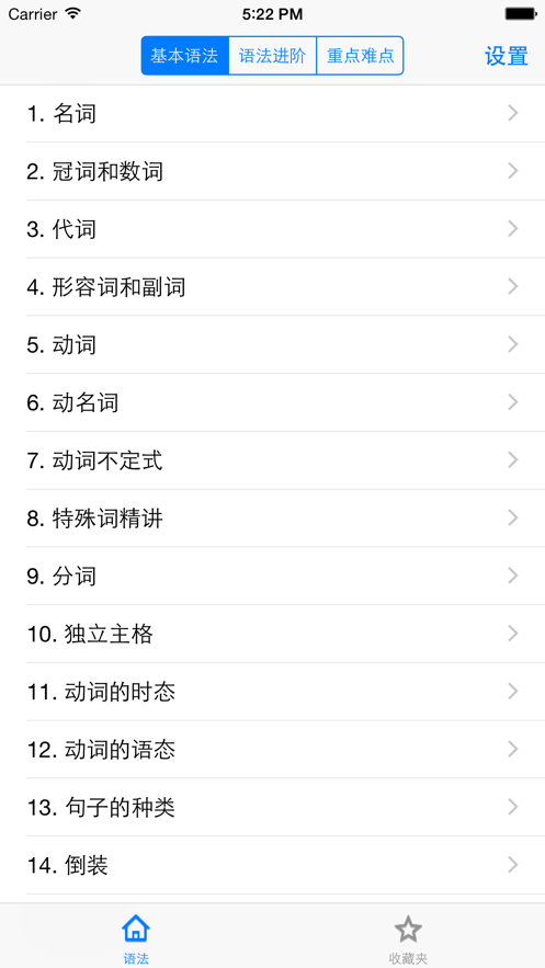 英语语法详解最新免费下载v1.0