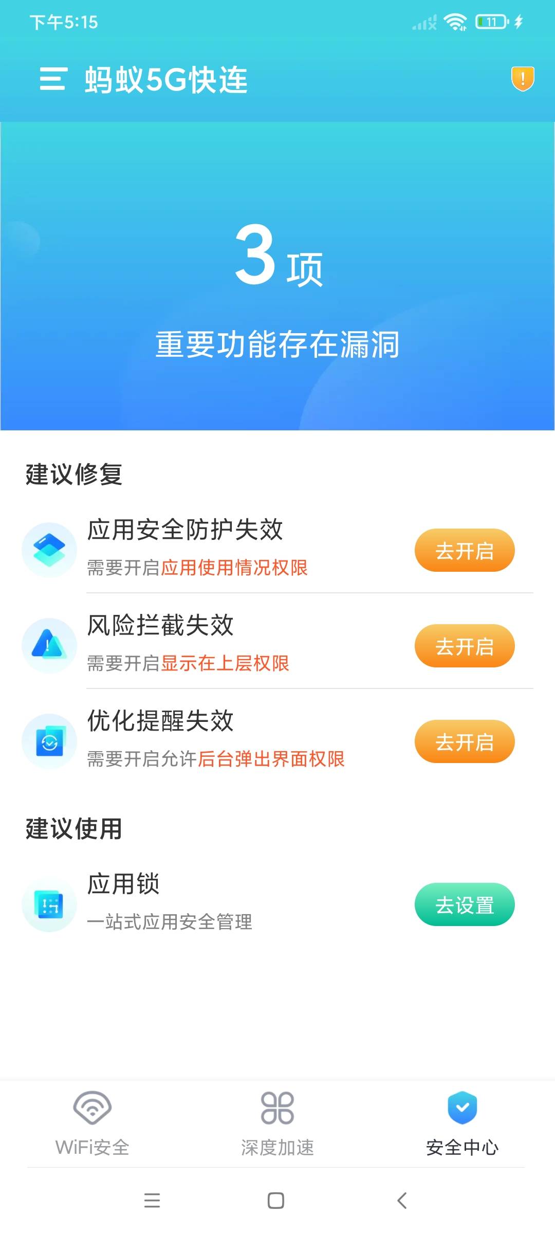 蚂蚁5G快连安卓版下载v1.0.1