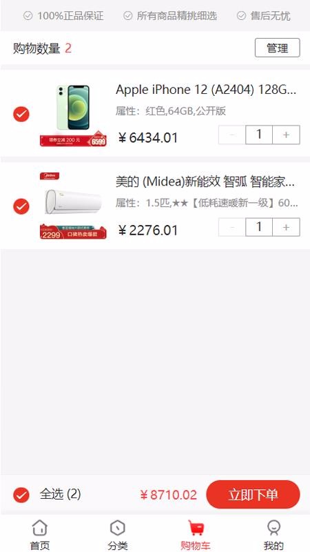 奢e购手机apk安装包下载v2.0