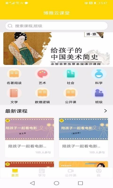 博雅云课堂最新版免费下载v1.0