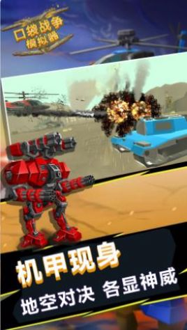 口袋战争模拟器最新版下载v1.0.8