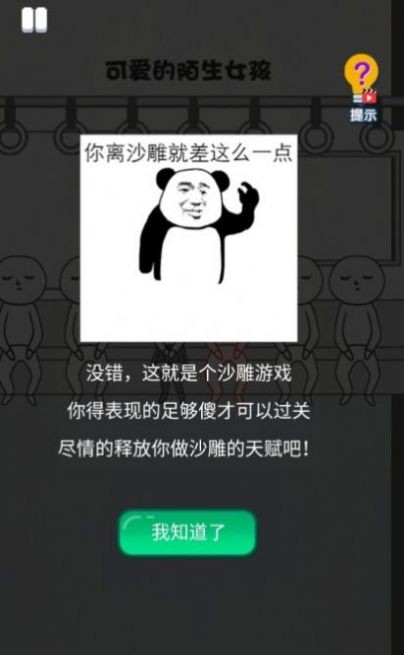 恶搞路人安卓版下载v1.0.6
