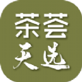 茶荟天选安卓版下载v1.0.0