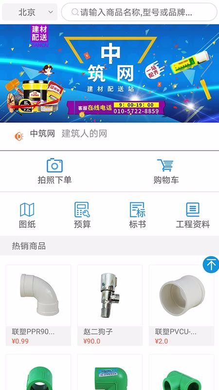 中筑网手机apk安装包下载v1.0.1