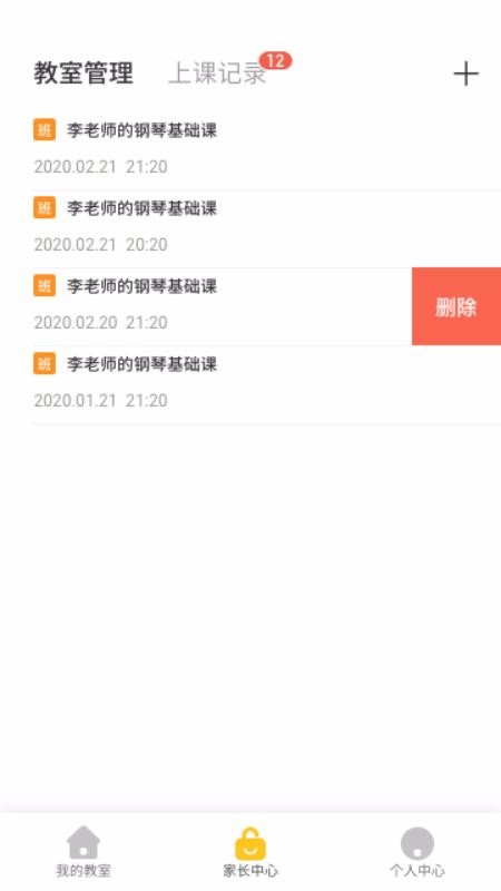 琴伴小班课学生最新版免费下载v1.0.8