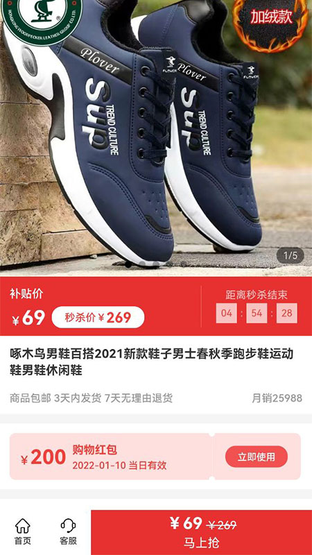闪电优惠购物最新版手机下载v1.0.1